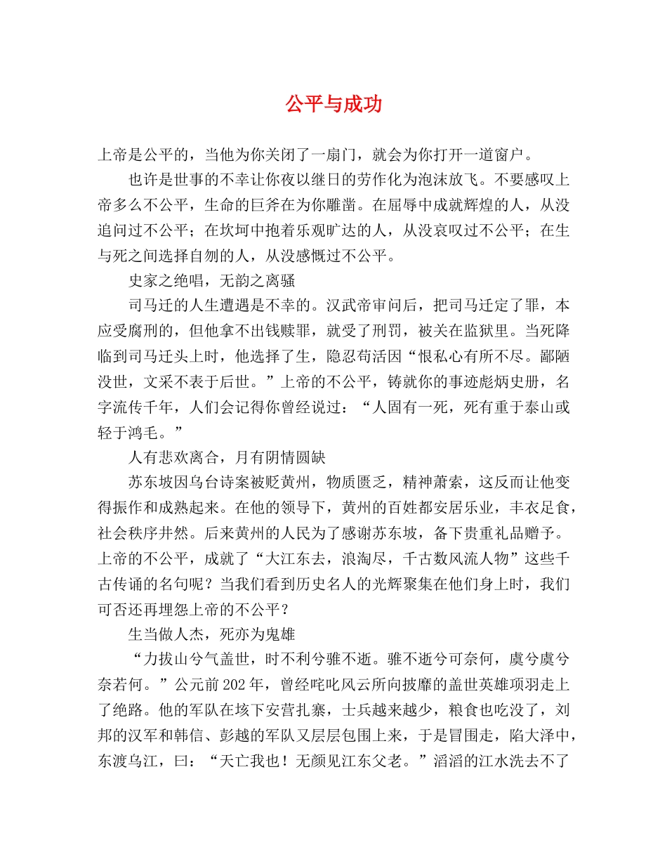 公平与成功 _第1页