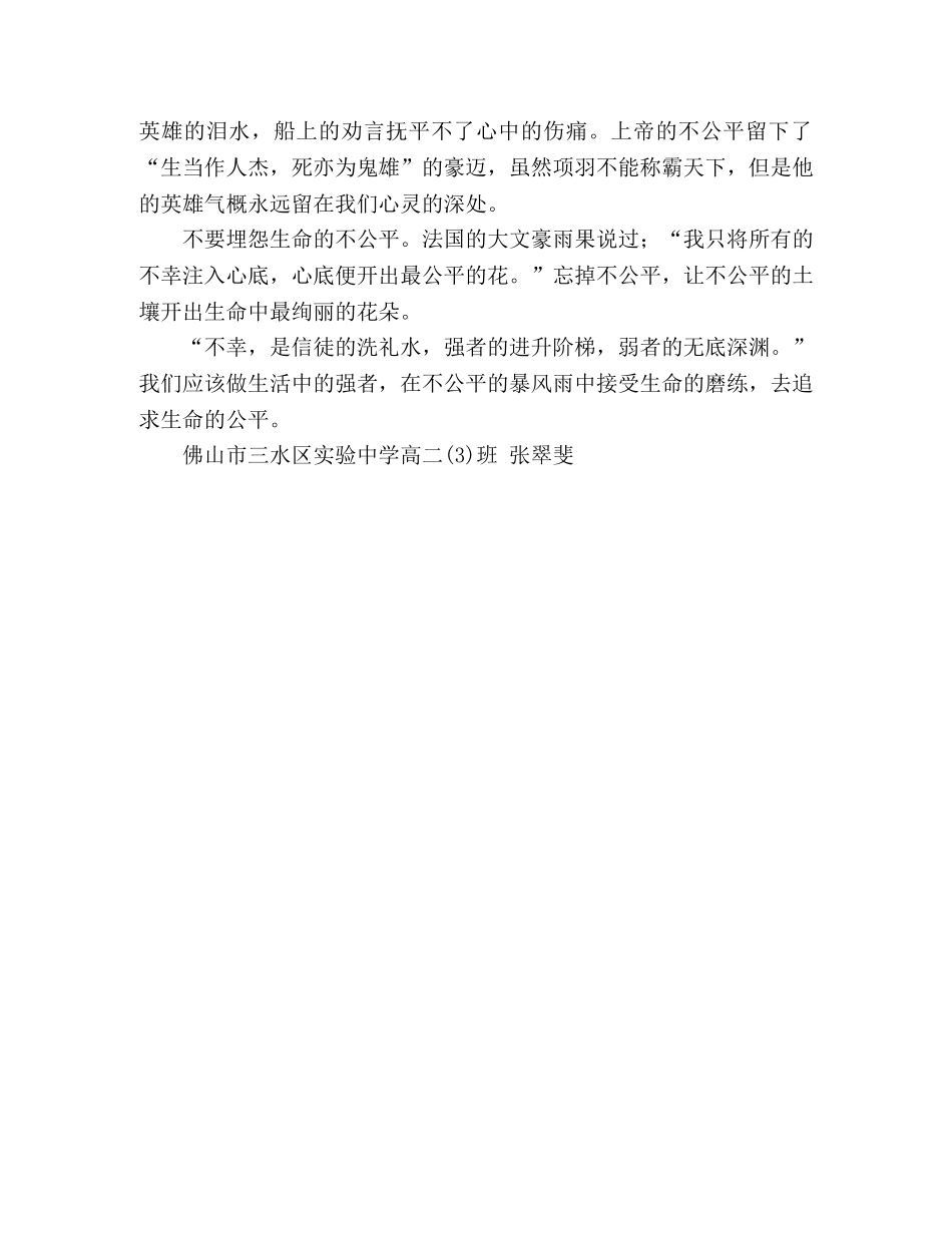 公平与成功 _第2页