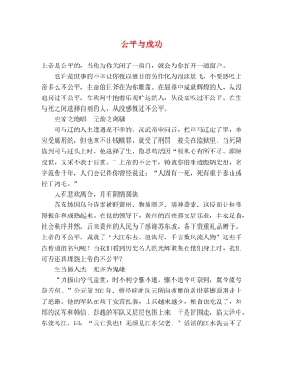 公平与成功 