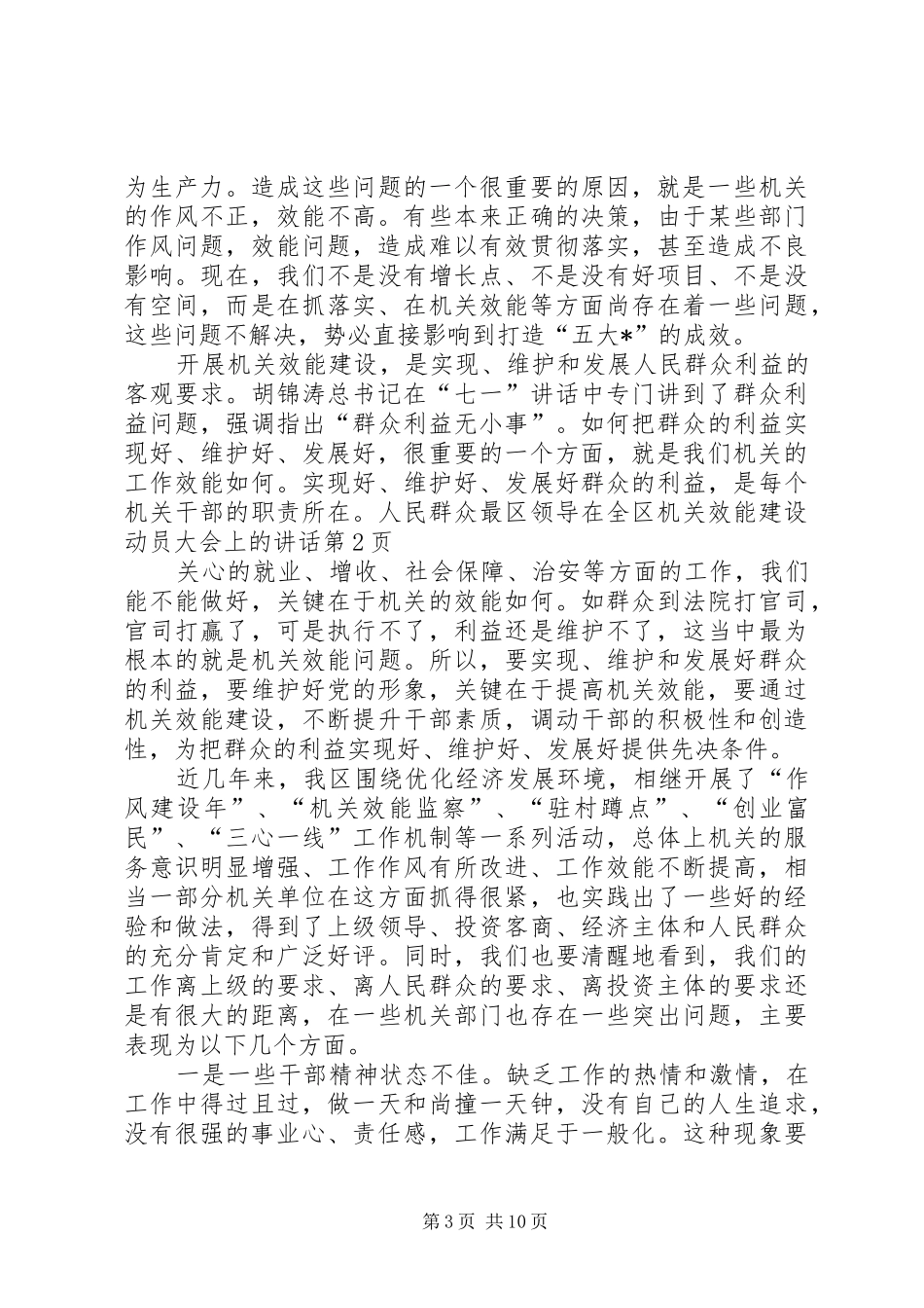 区领导在全区机关效能建设动员大会上的讲话_第3页