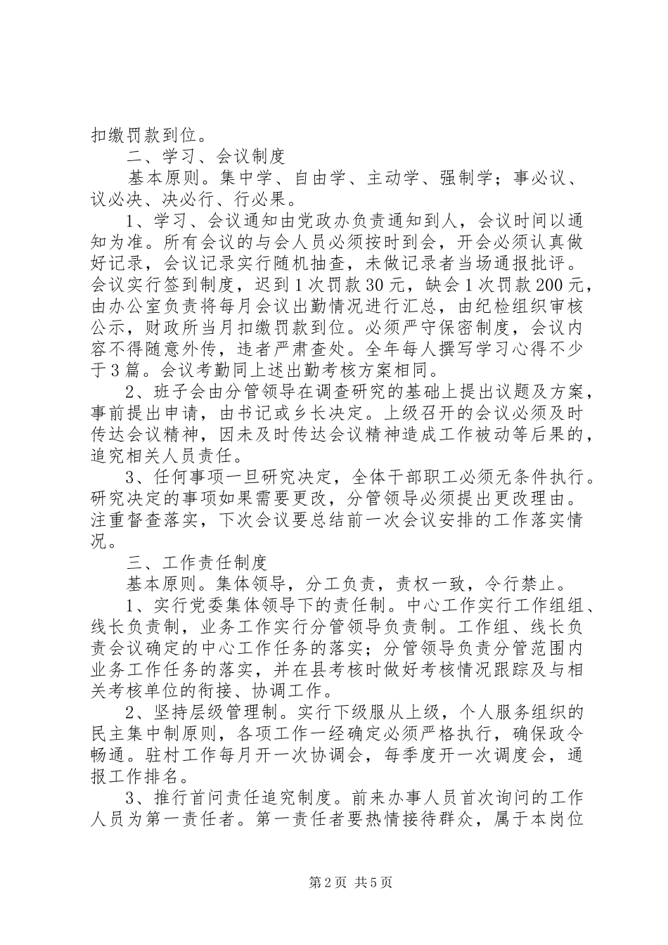 乡XX年度机关各项制度（详）_第2页