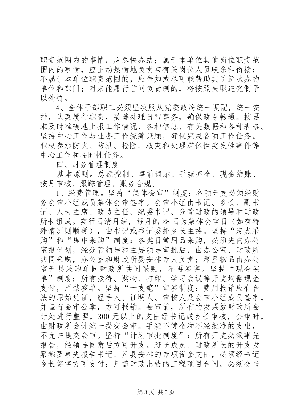 乡XX年度机关各项制度（详）_第3页