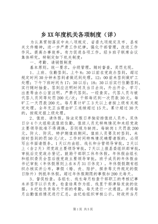 乡XX年度机关各项制度（详）