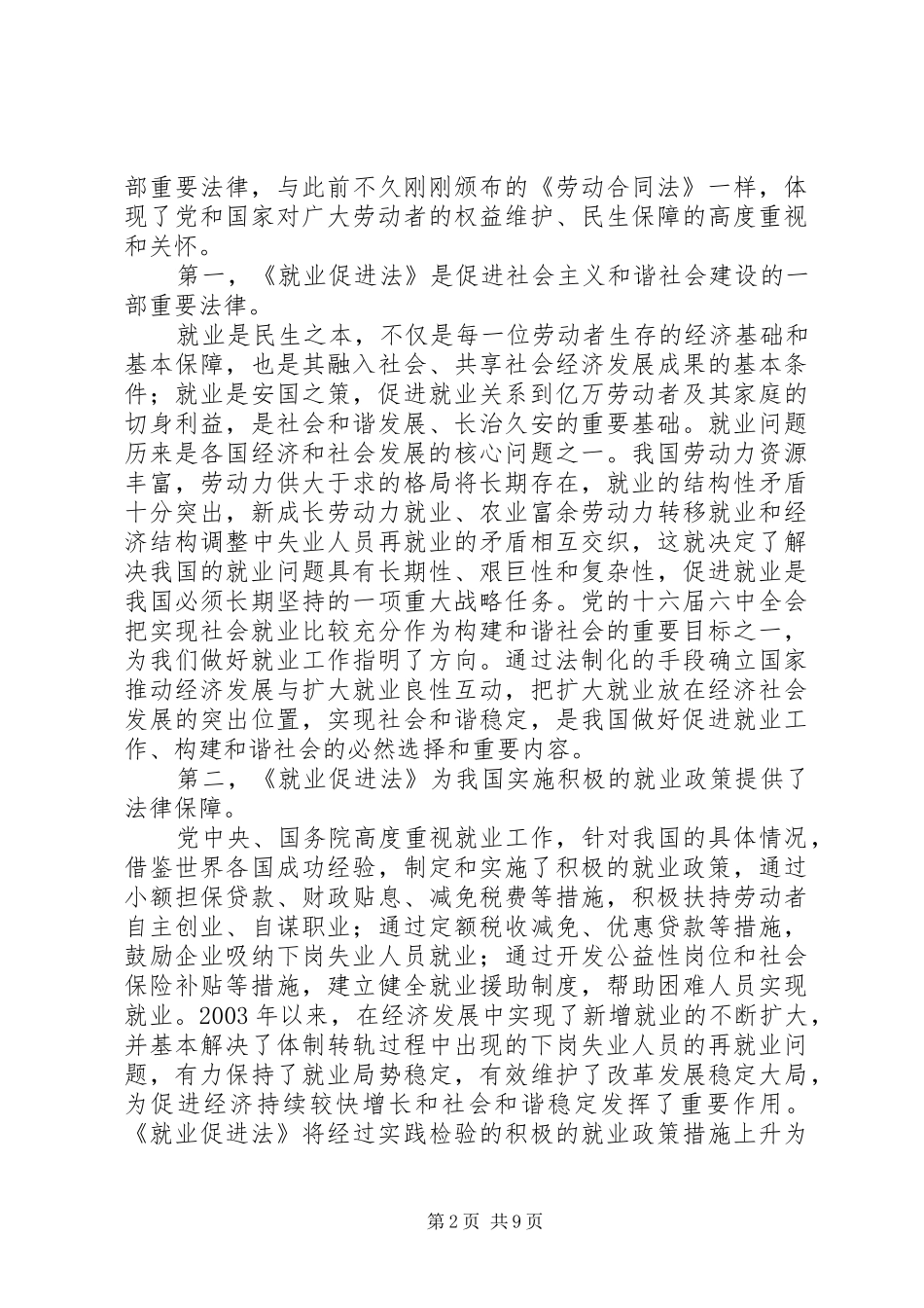 就业促进法会议讲话_第2页