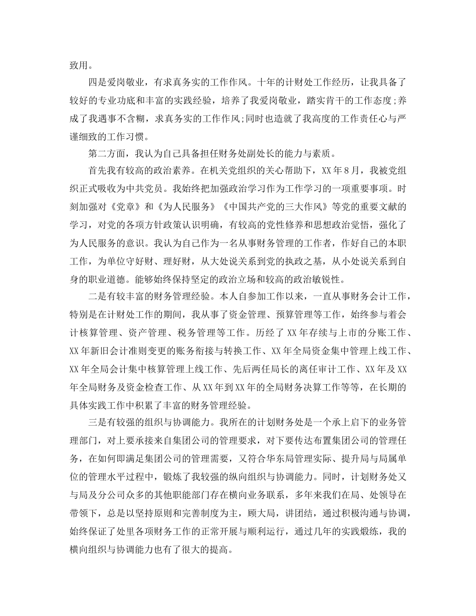 竞聘演讲稿  财务处长竞聘演讲稿 _第2页