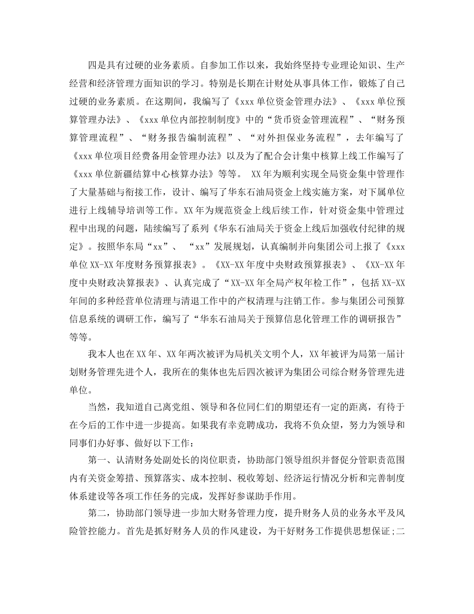 竞聘演讲稿  财务处长竞聘演讲稿 _第3页