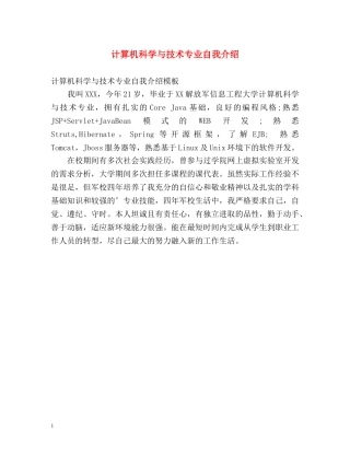 计算机科学与技术专业自我介绍 