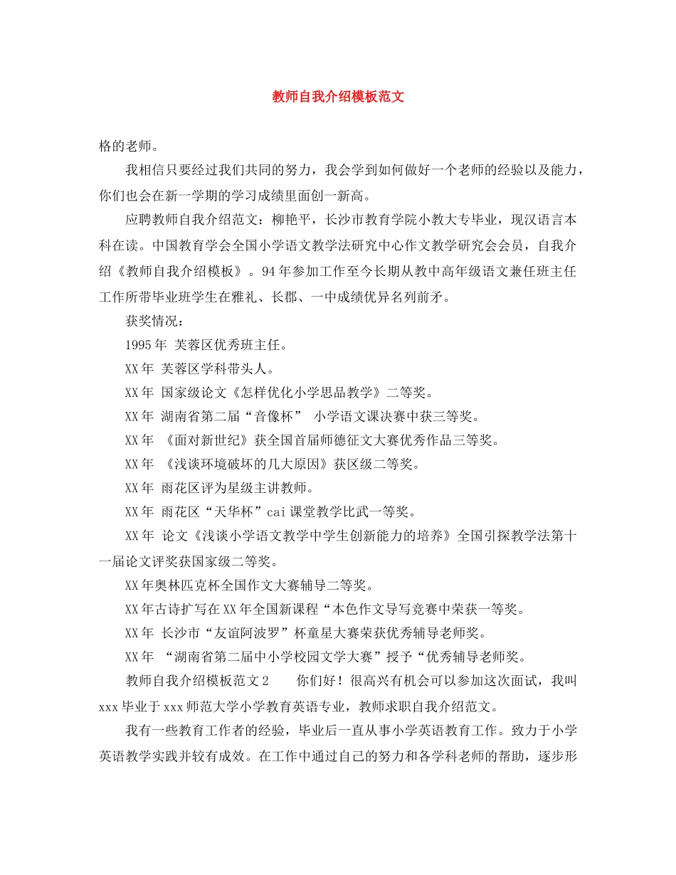 教师自我介绍模板范文 _第1页