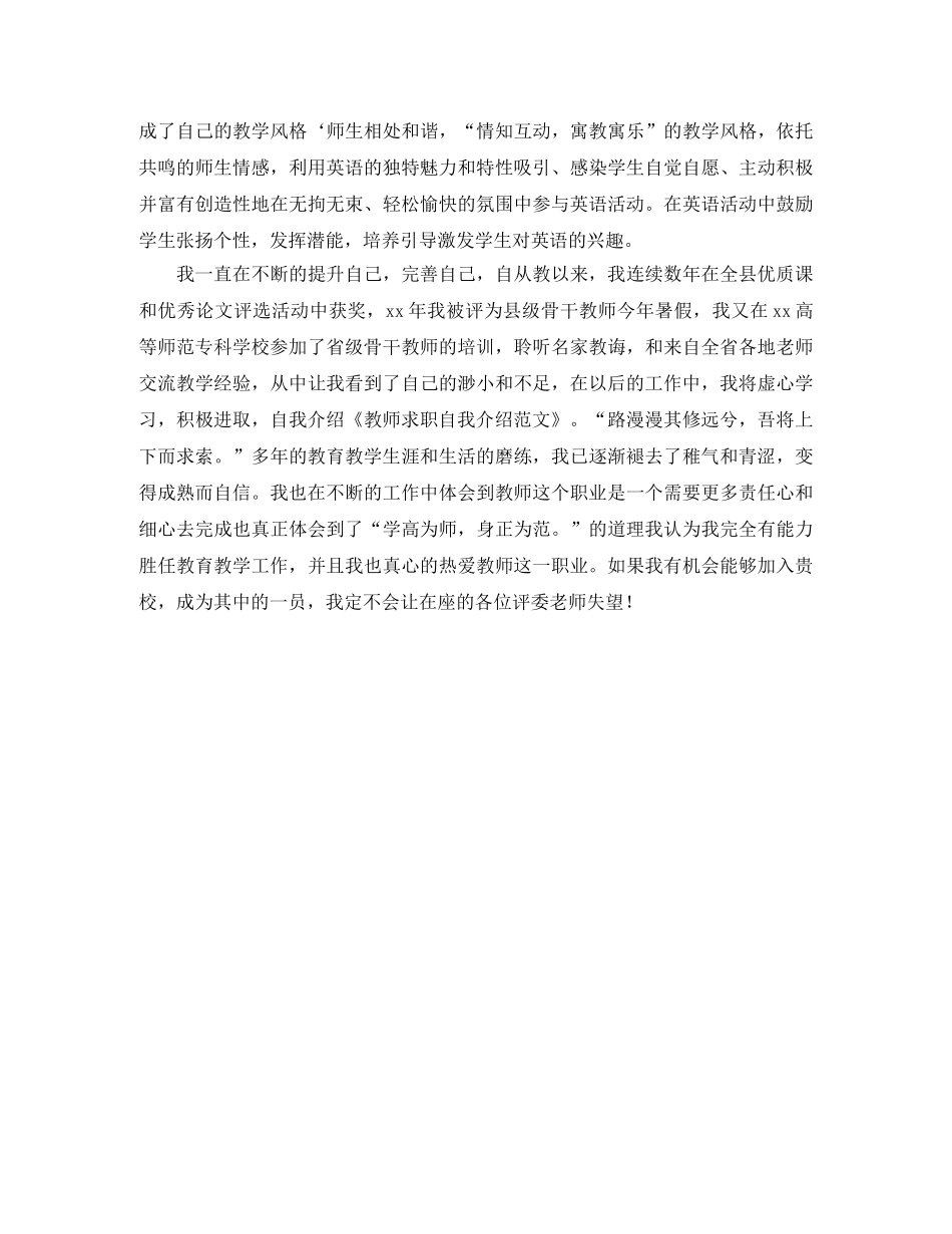 教师自我介绍模板范文 _第2页