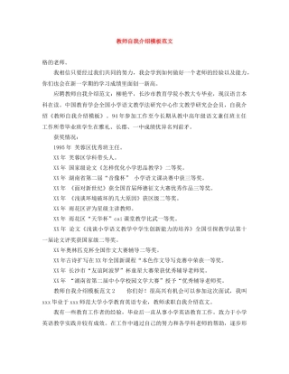 教师自我介绍模板范文 
