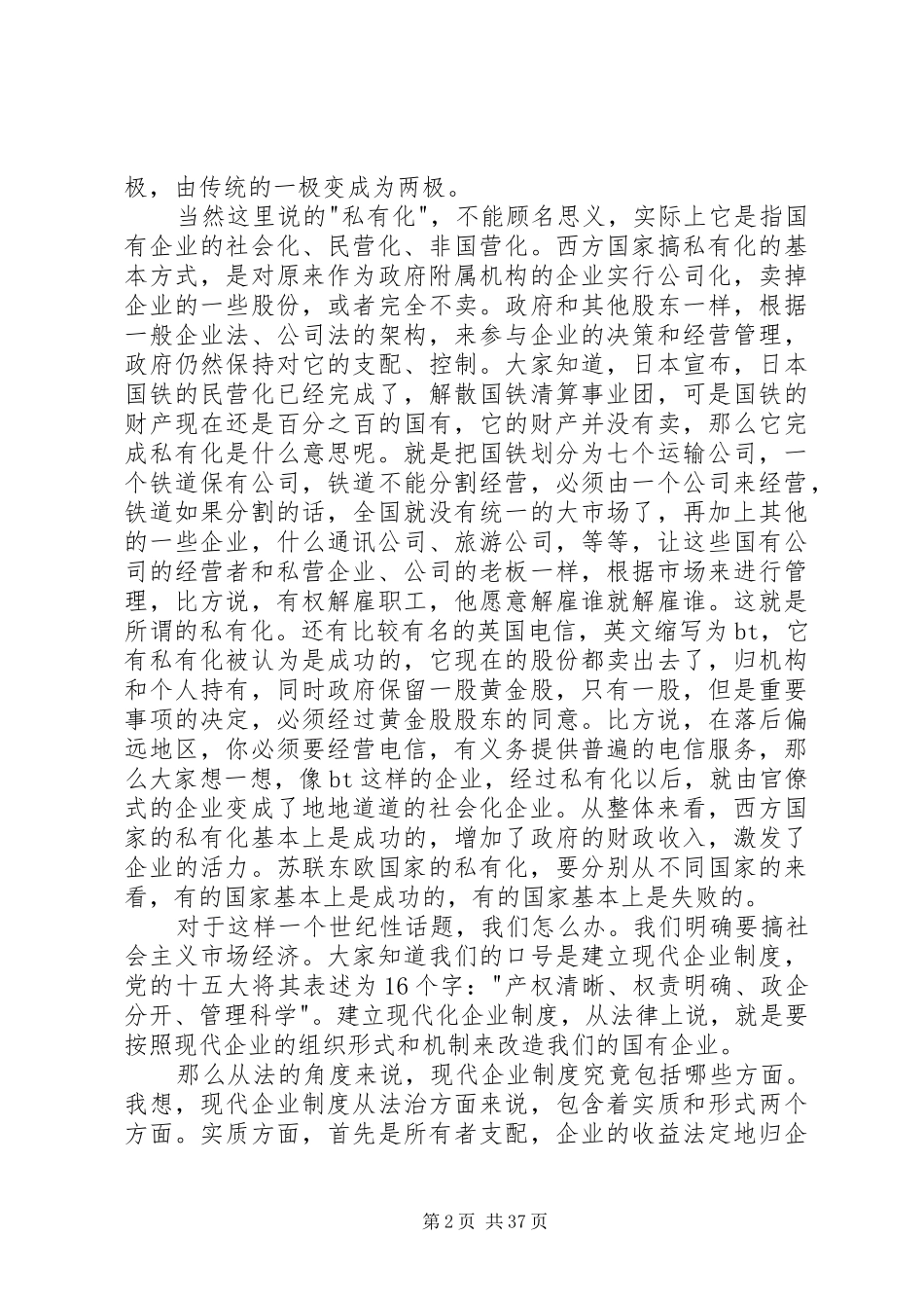 国有企业建立现代企业制度的法律问题_第2页