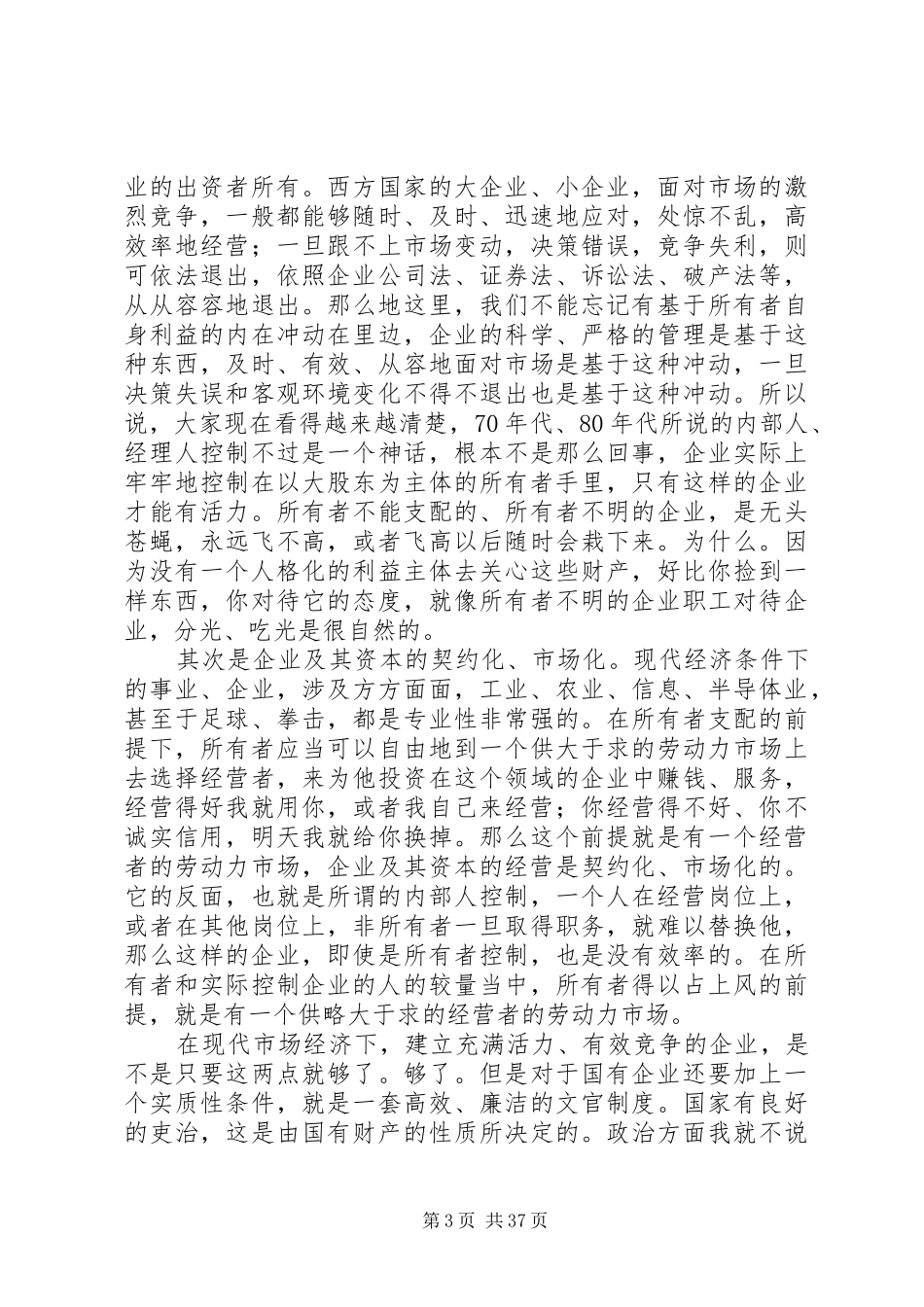 国有企业建立现代企业制度的法律问题_第3页