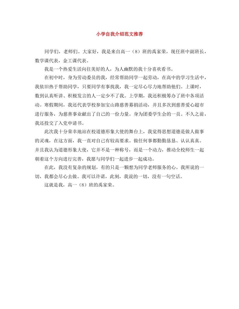 小学自我介绍范文推荐 _第1页