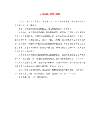 小学自我介绍范文推荐 