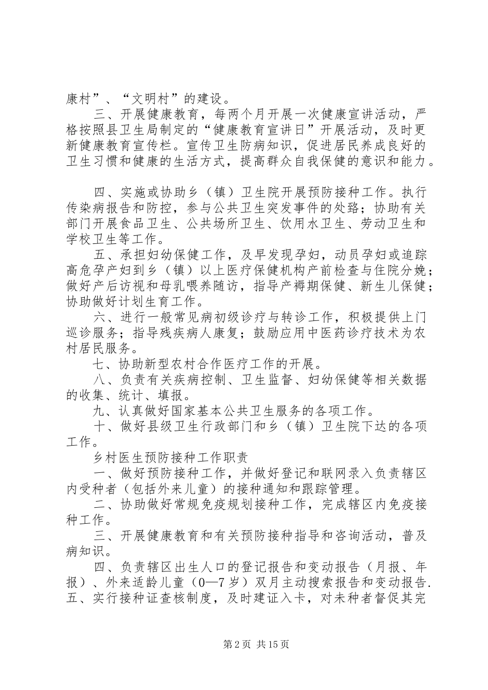 乡村医生主要职责_第2页