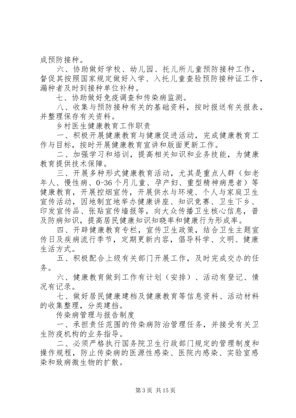 乡村医生主要职责_第3页