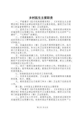 乡村医生主要职责