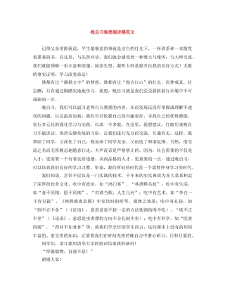 晚自习畅想演讲稿范文 