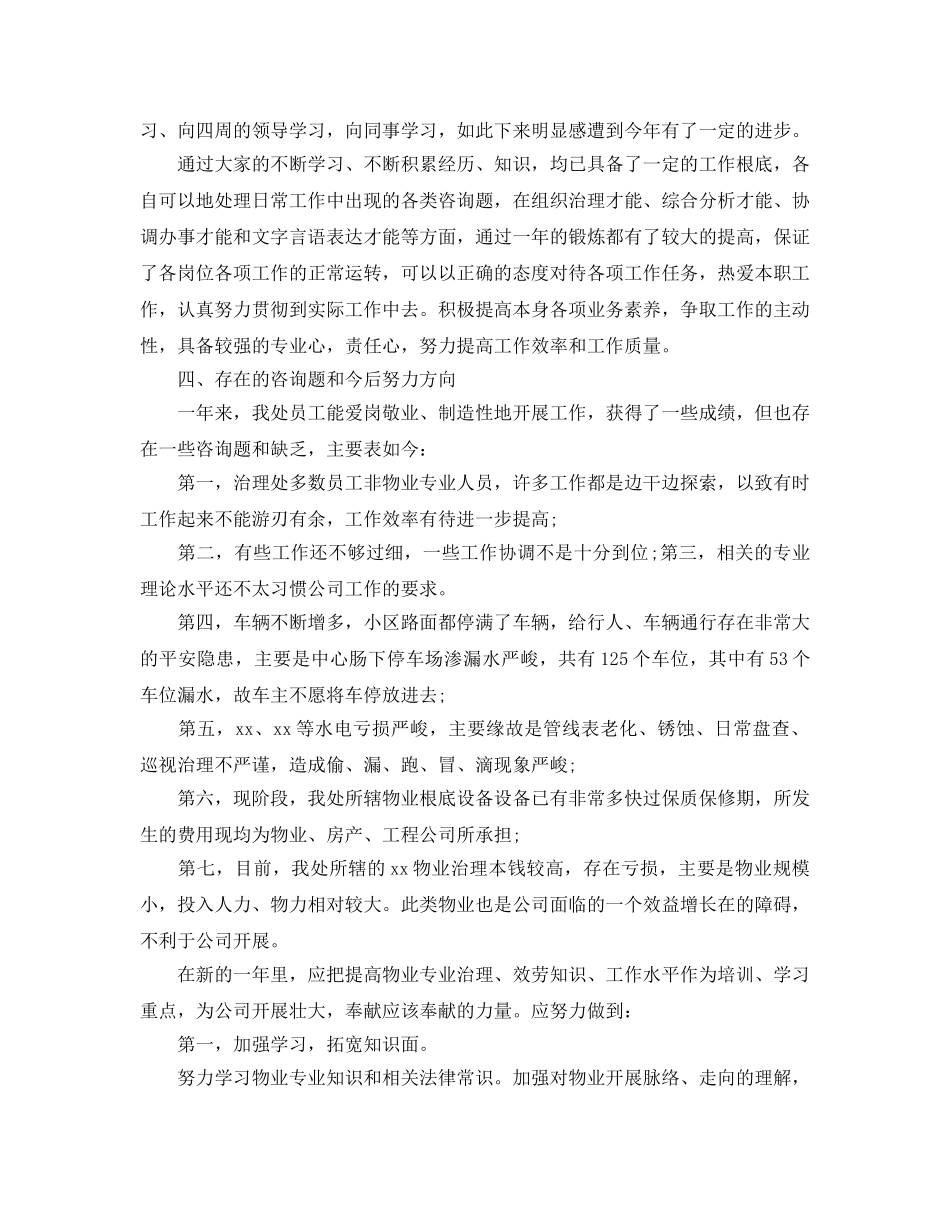 物业设施管理人员年终工作参考总结模板 _第3页