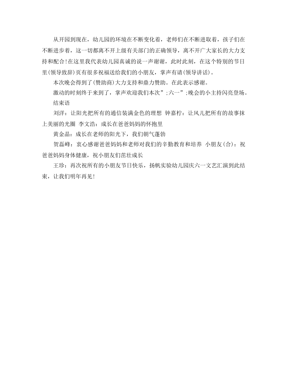 学校六一儿童节晚会主持词 _第2页
