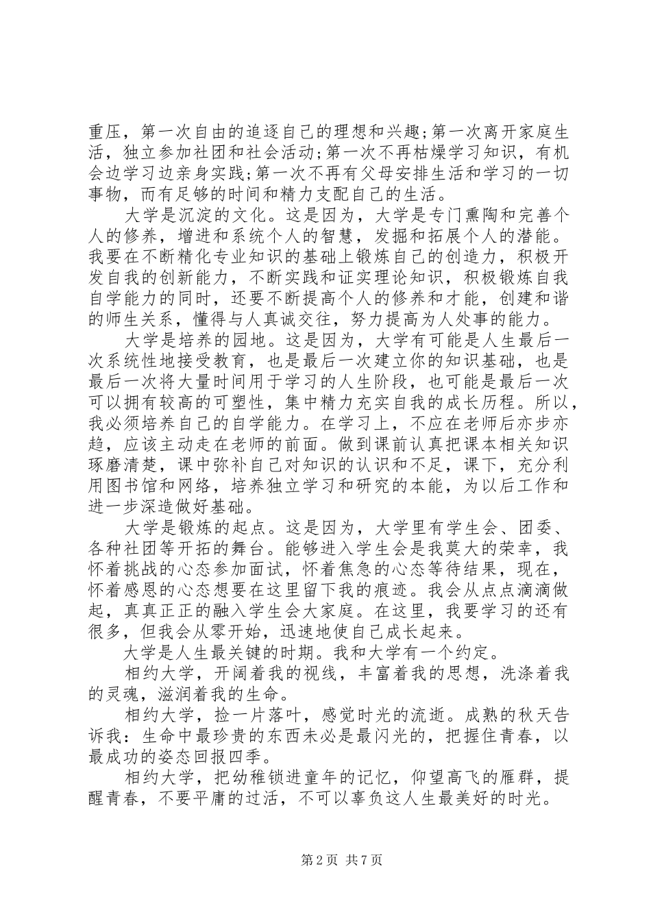 我的大学精彩演讲稿1500字_第2页