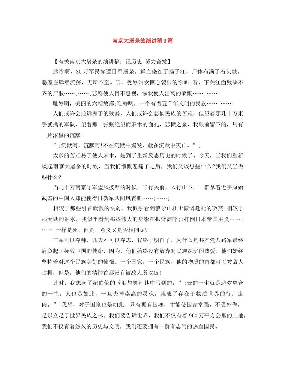 南京大屠杀的演讲稿3篇 _第1页