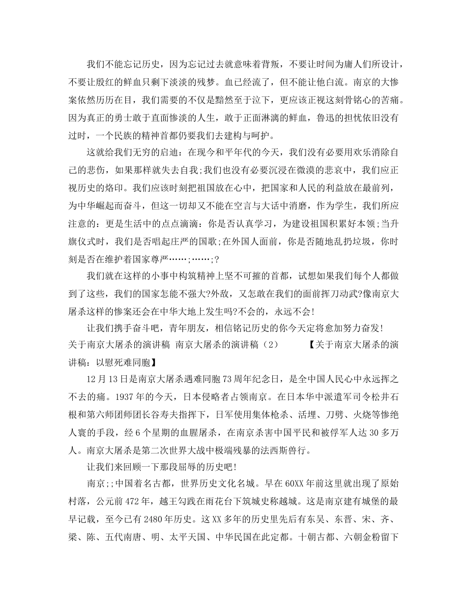 南京大屠杀的演讲稿3篇 _第2页