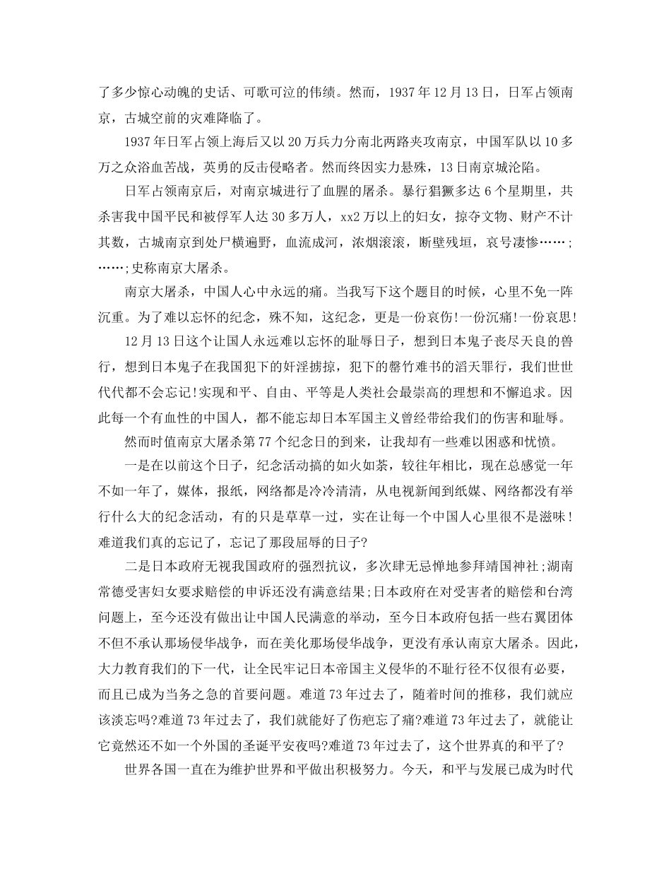 南京大屠杀的演讲稿3篇 _第3页