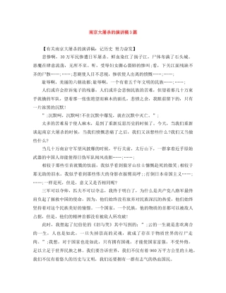 南京大屠杀的演讲稿3篇 