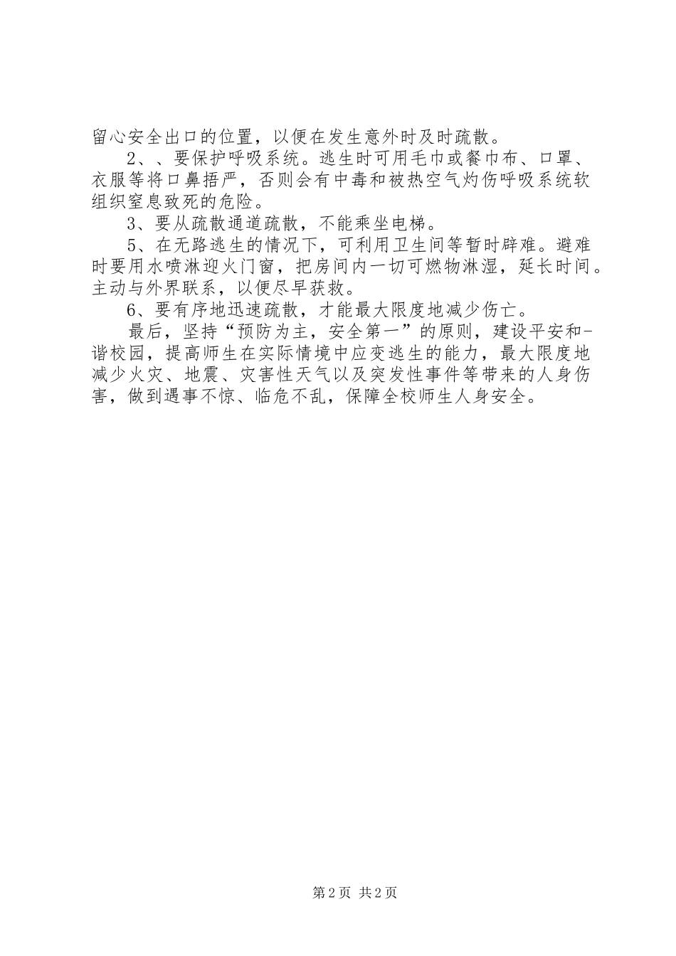 冬季校园安全讲话_第2页