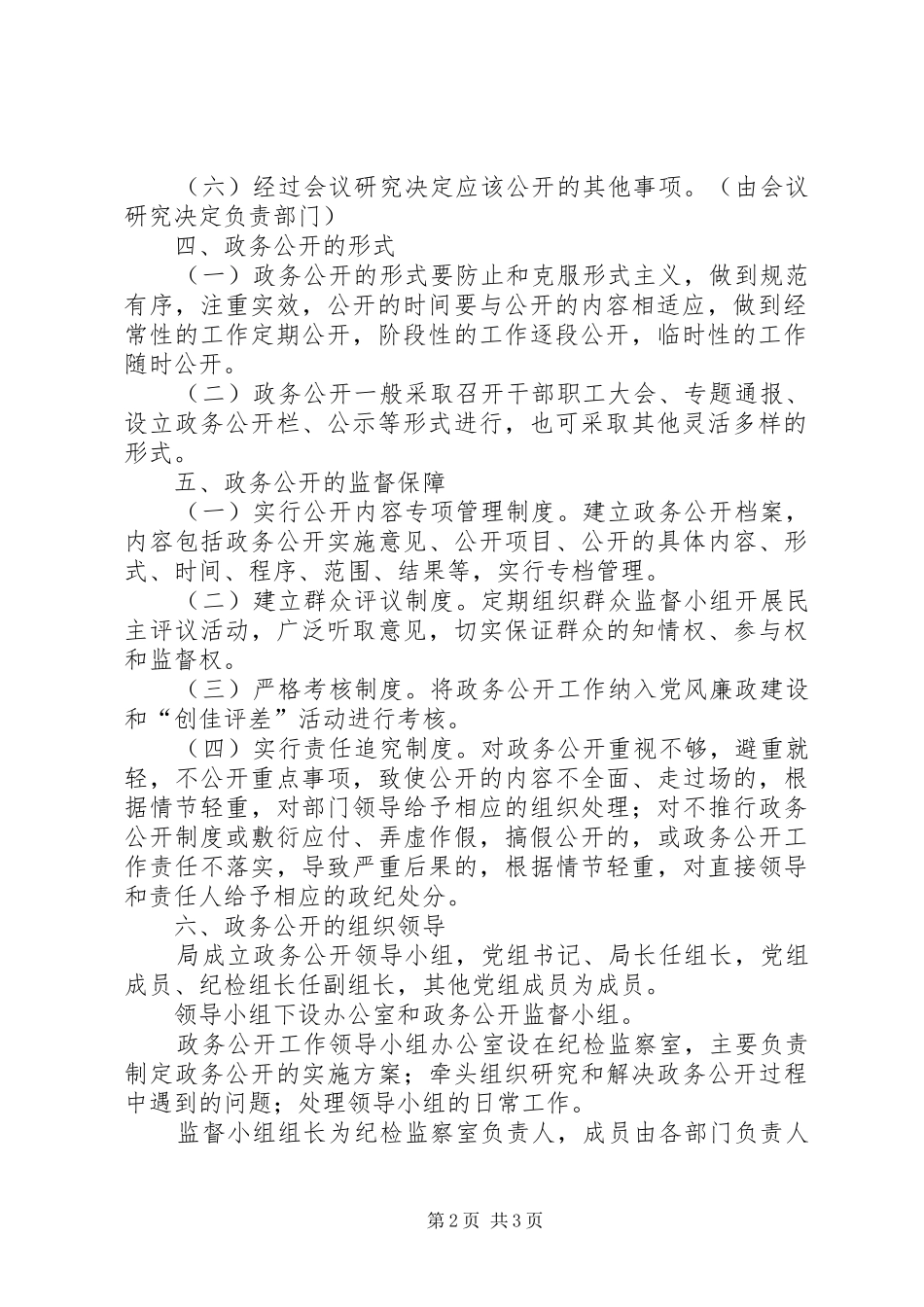 X市地方税务局政务公开制度_第2页