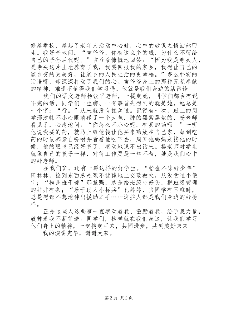 身边事教身边人演讲稿_第2页