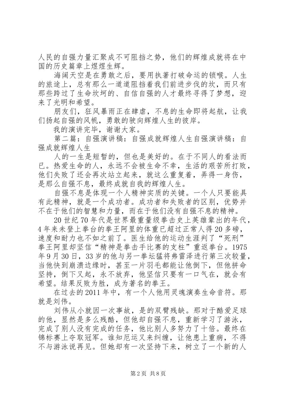 自强成就人生的辉煌演讲稿_第2页