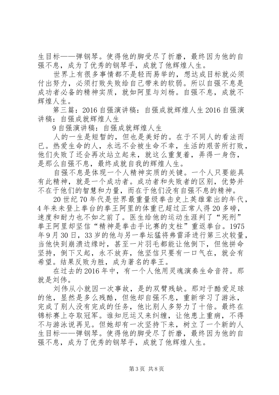 自强成就人生的辉煌演讲稿_第3页