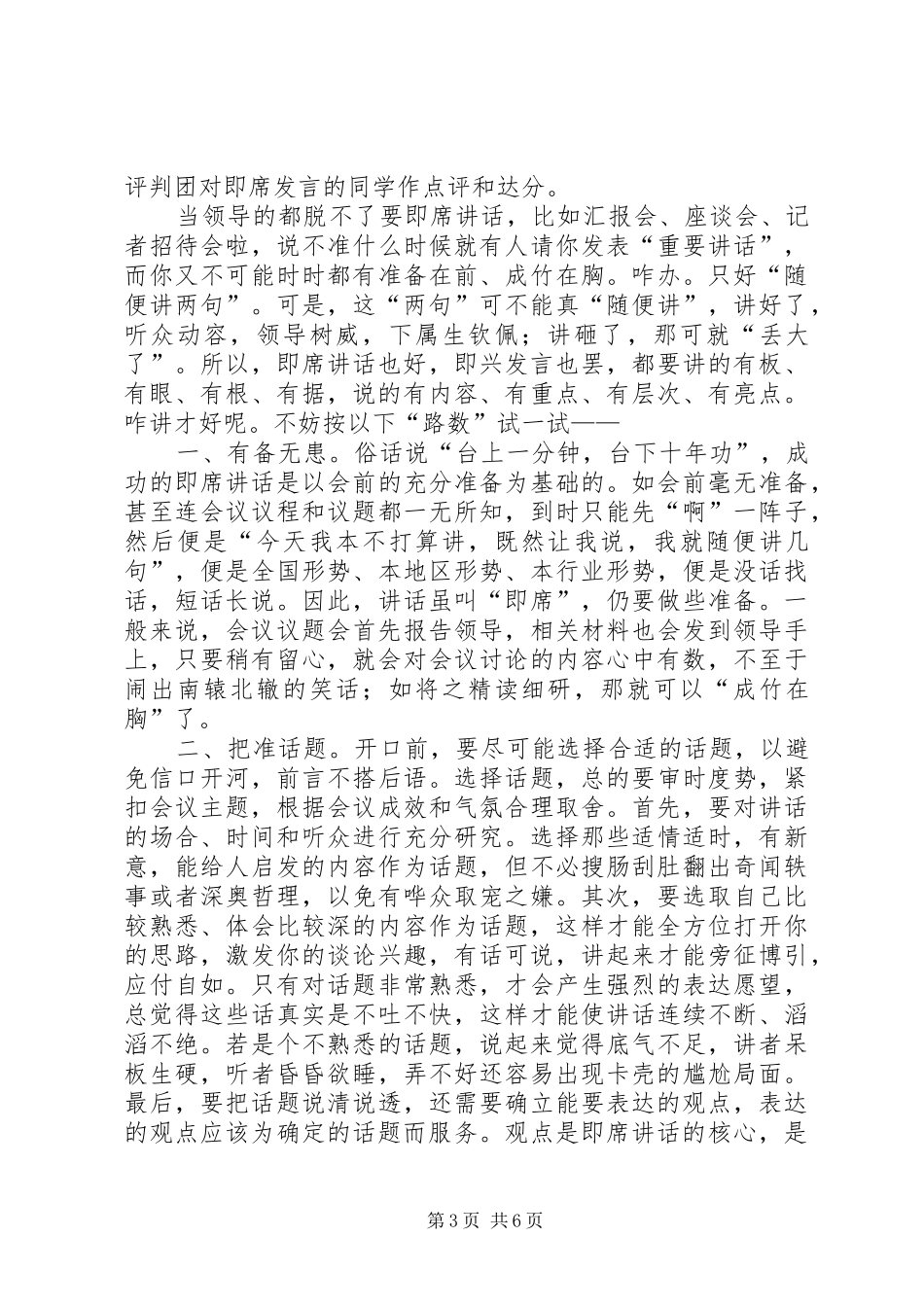 如何讲好即席发言_第3页
