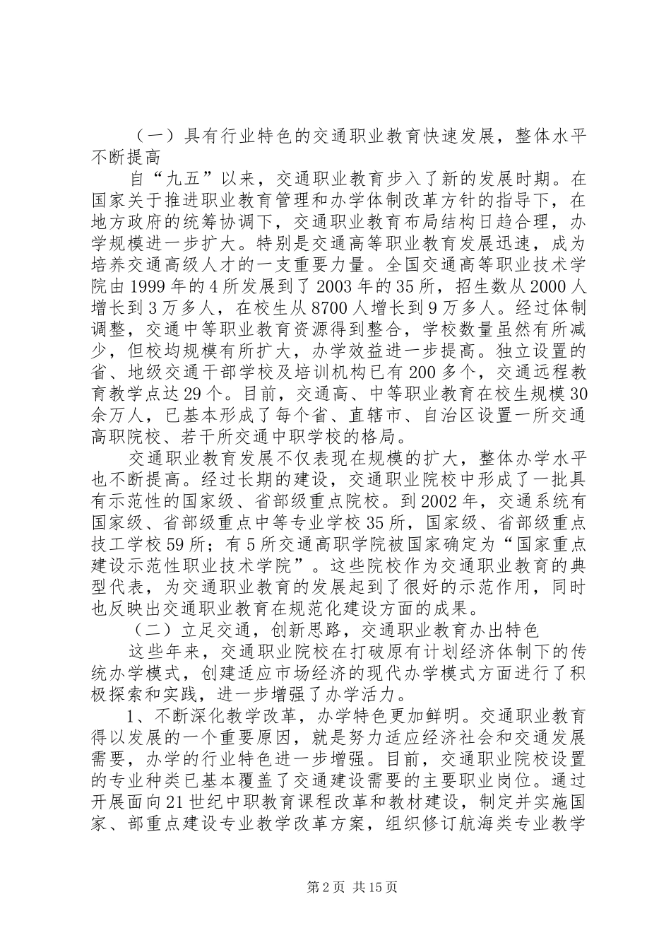 交通厅职业教育工作会议的讲话_第2页