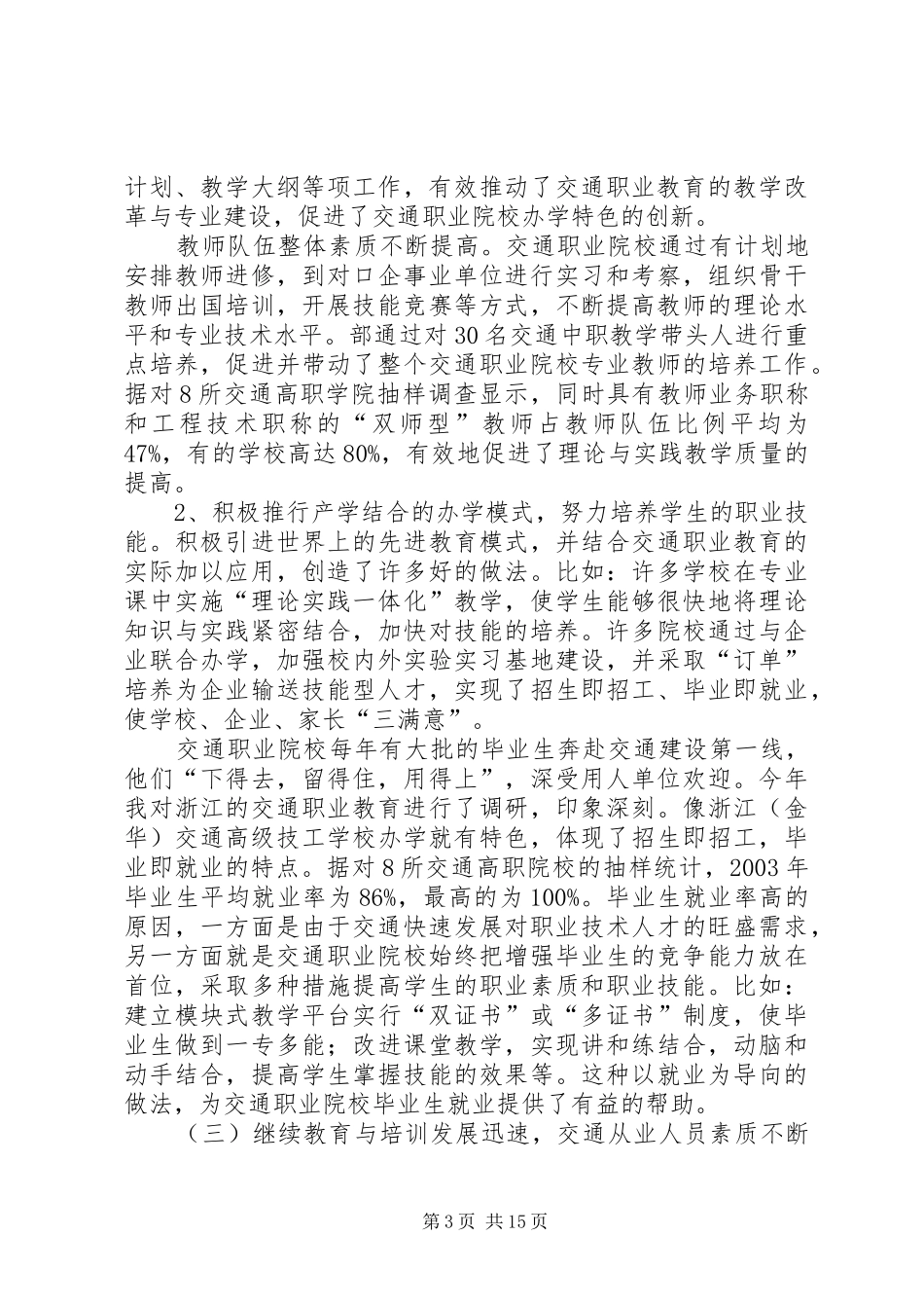 交通厅职业教育工作会议的讲话_第3页