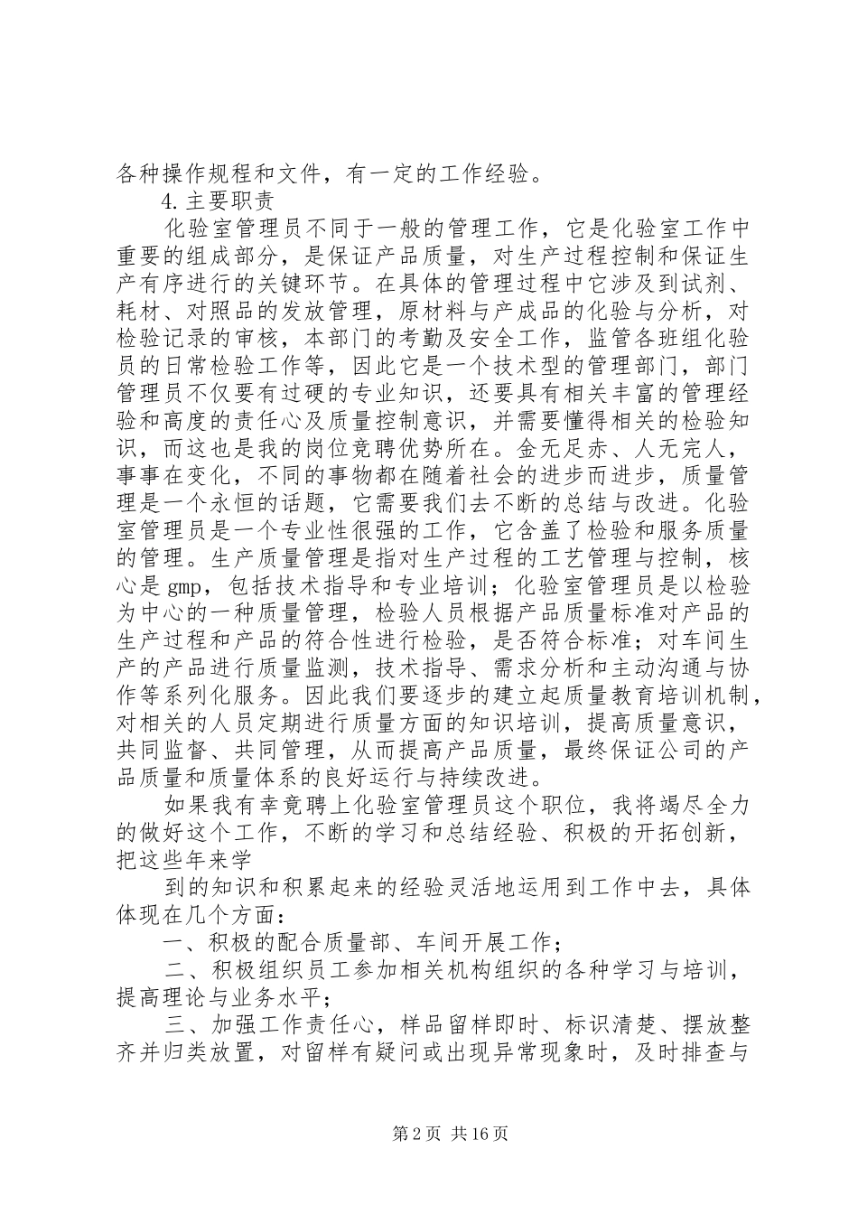 竞聘演讲稿质量_第2页
