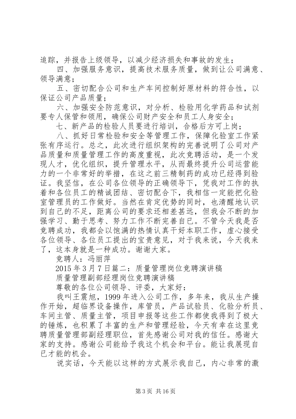 竞聘演讲稿质量_第3页