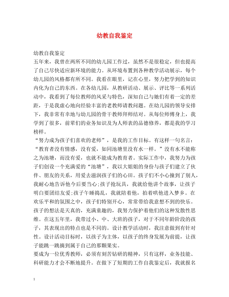 幼教自我鉴定 (2) _第1页