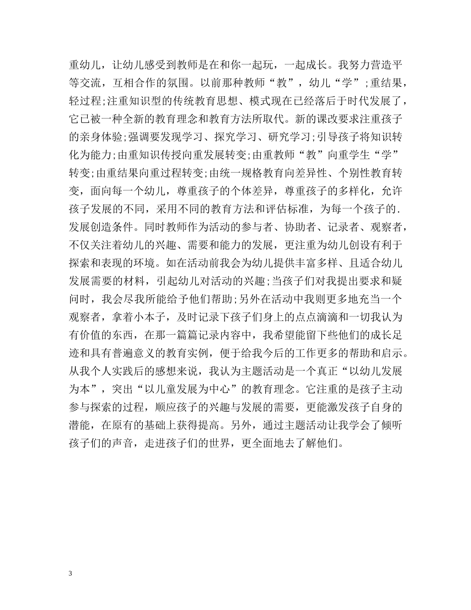 幼教自我鉴定 (2) _第3页