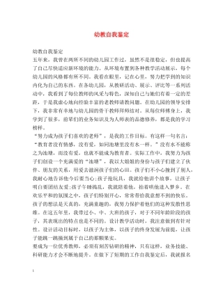 幼教自我鉴定 (2) 