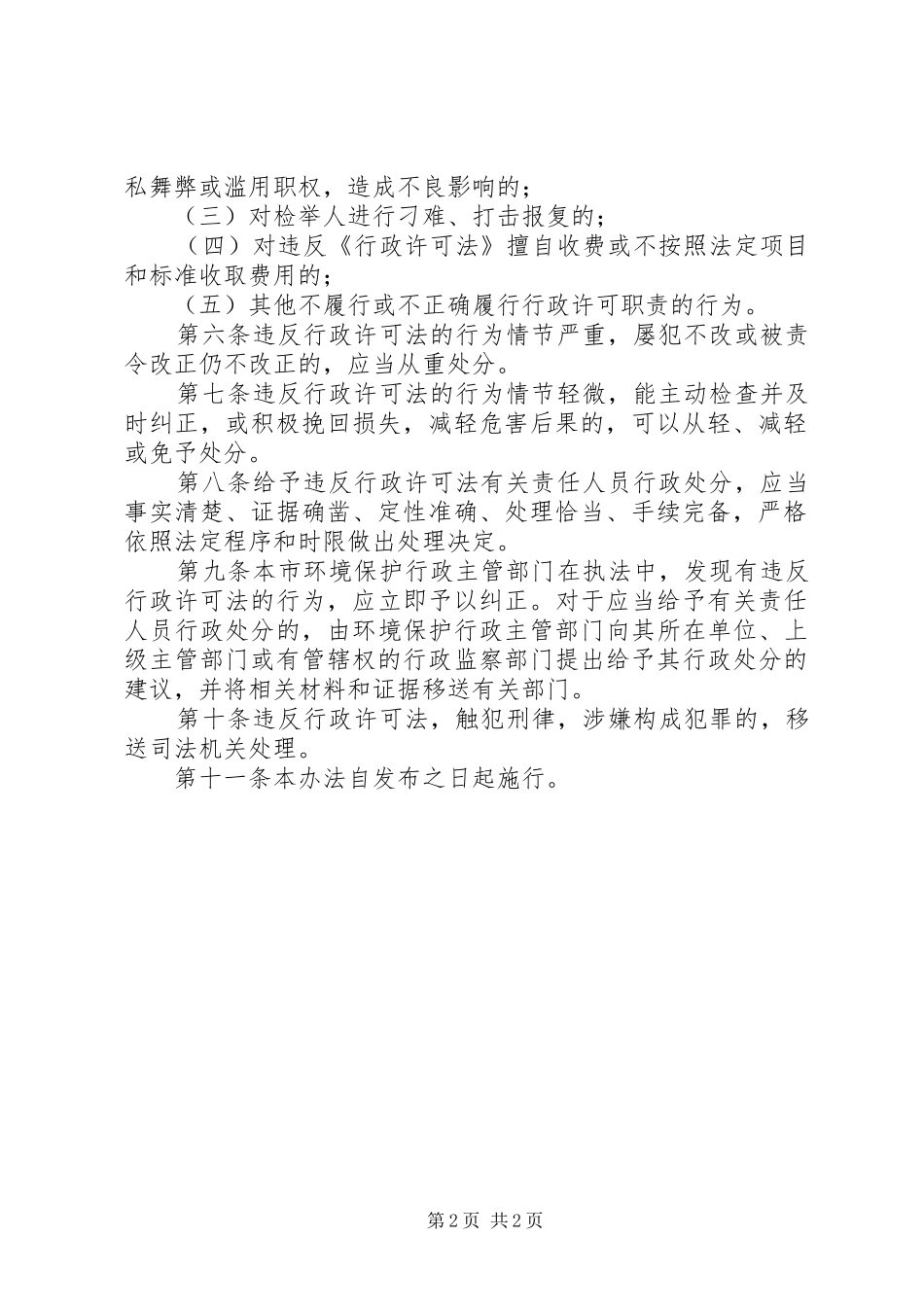 监督环保局行政许可制度_第2页