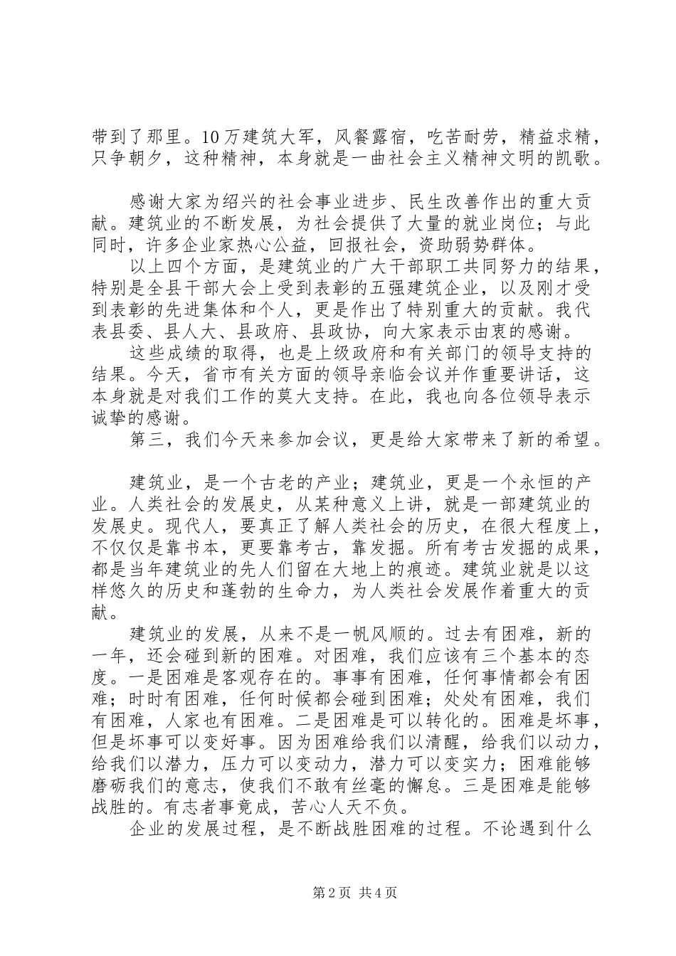 在全县建筑业表彰大会上的讲话_第2页