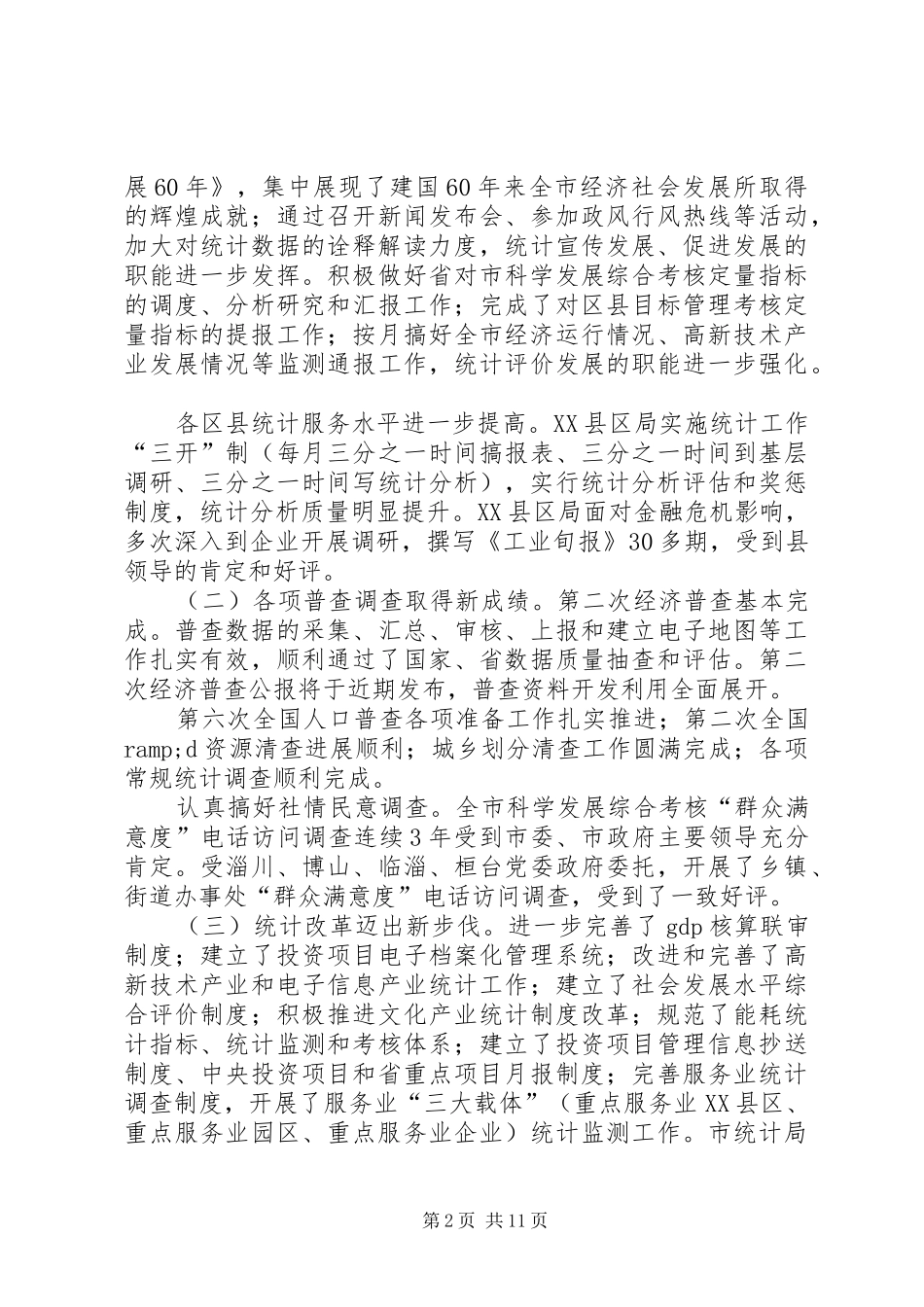 市第六次人口普查动员会议发言稿_第2页