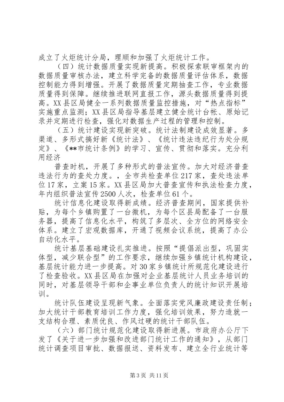 市第六次人口普查动员会议发言稿_第3页