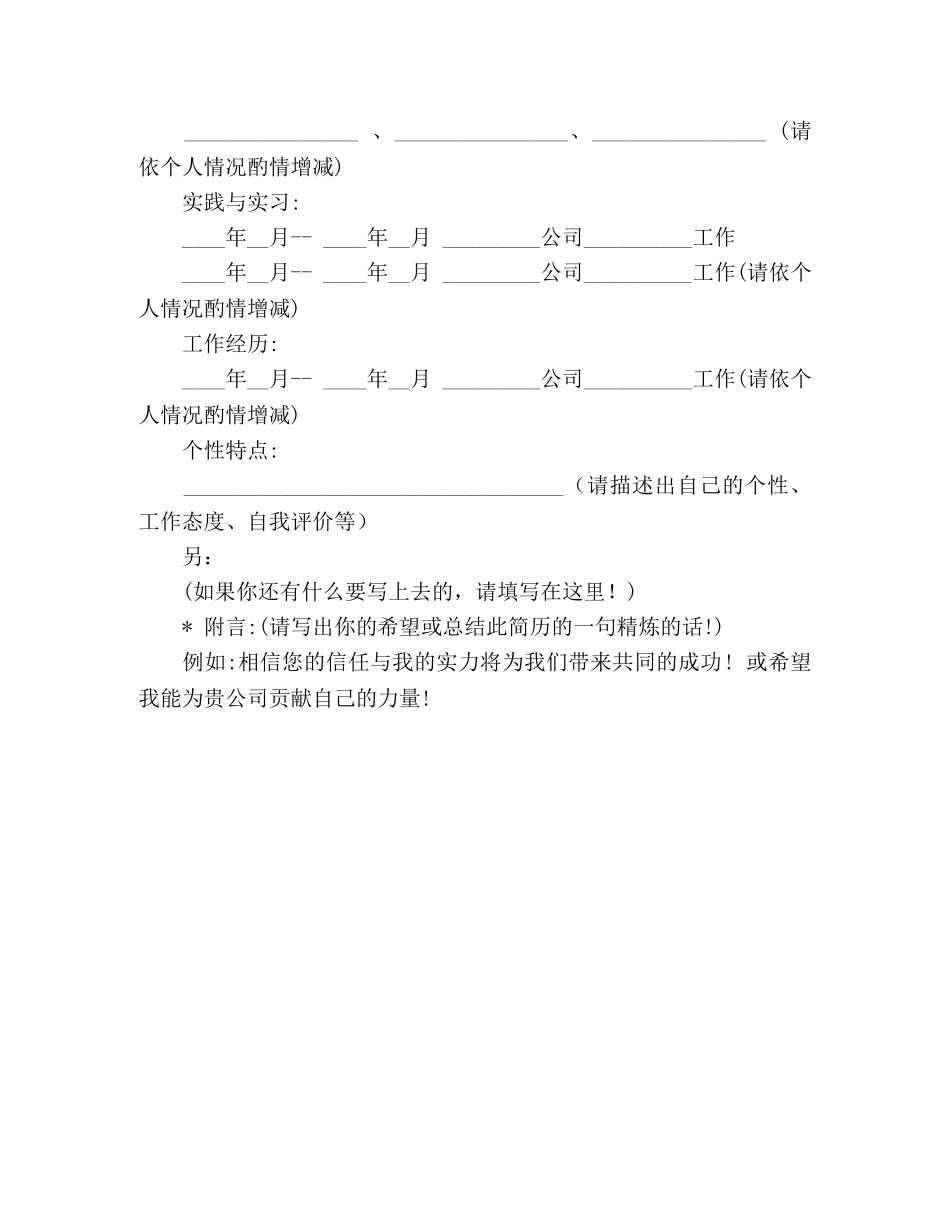 简历模板一（供应届毕业生参考） _第2页