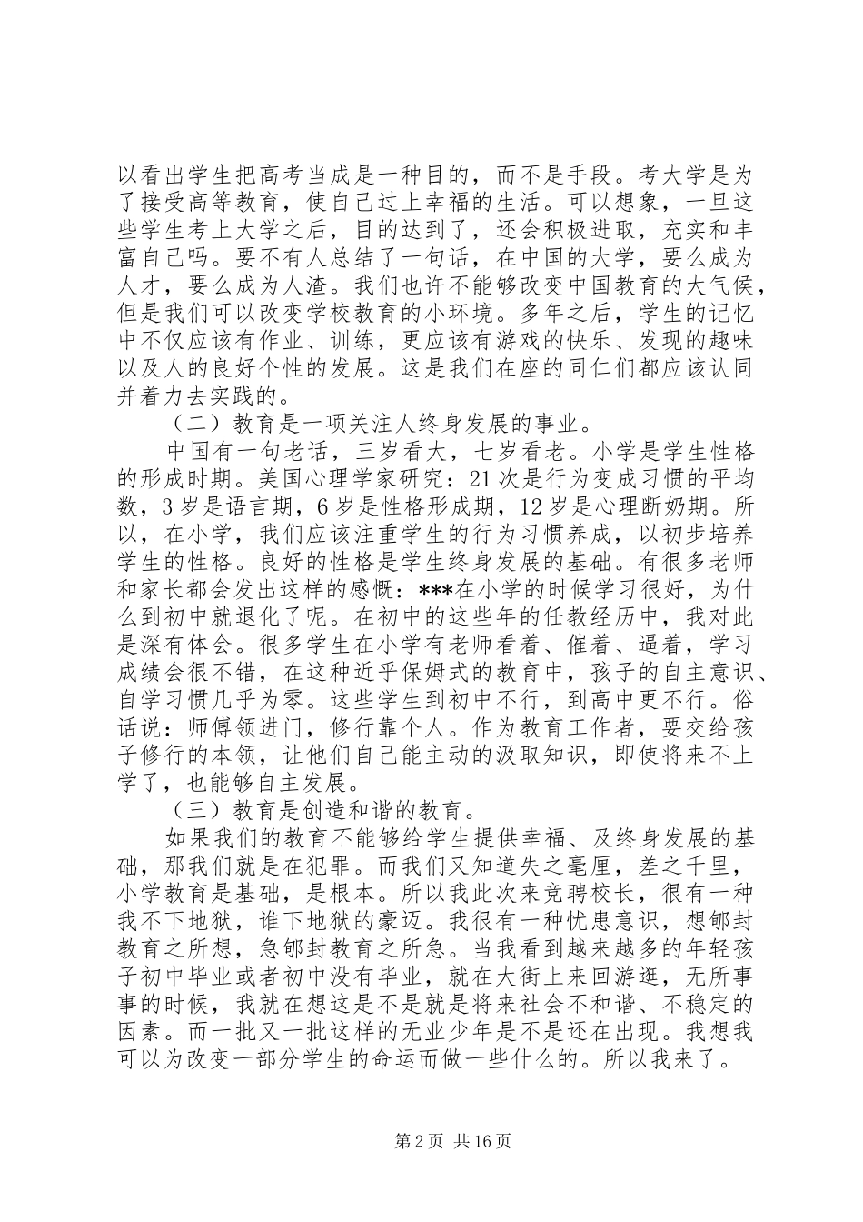学校长竞聘发言稿5篇_第2页