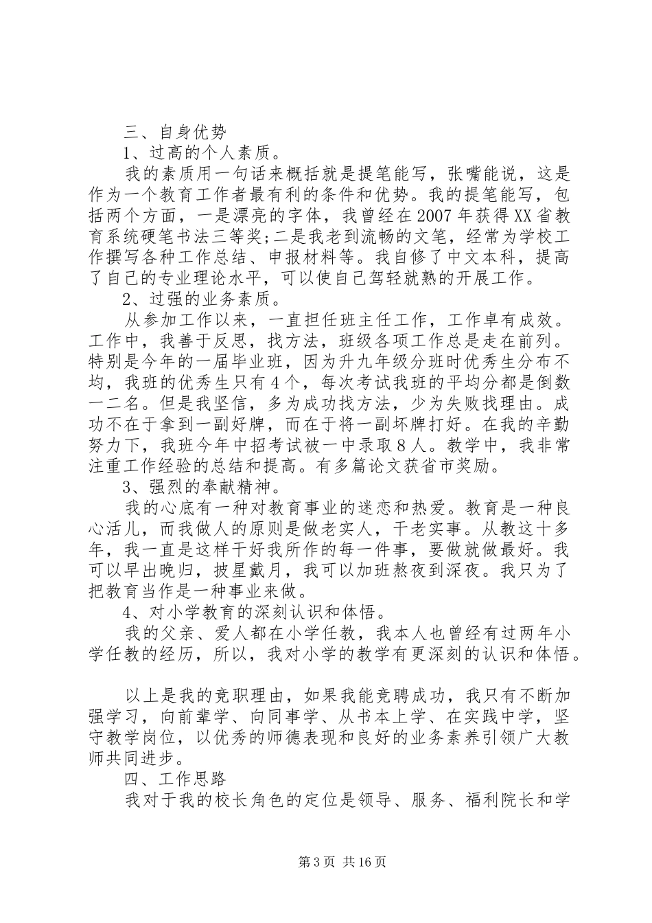 学校长竞聘发言稿5篇_第3页