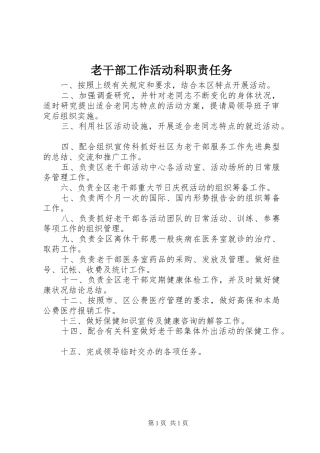 老干部工作活动科职责任务